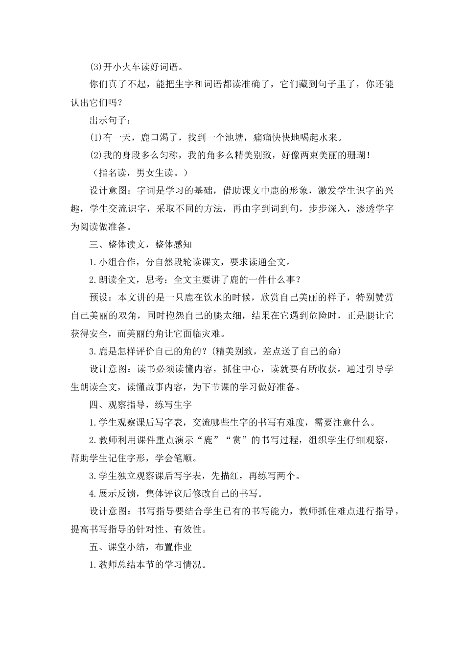 语文三年级下册-7.鹿角和鹿腿(教案）.docx_第3页