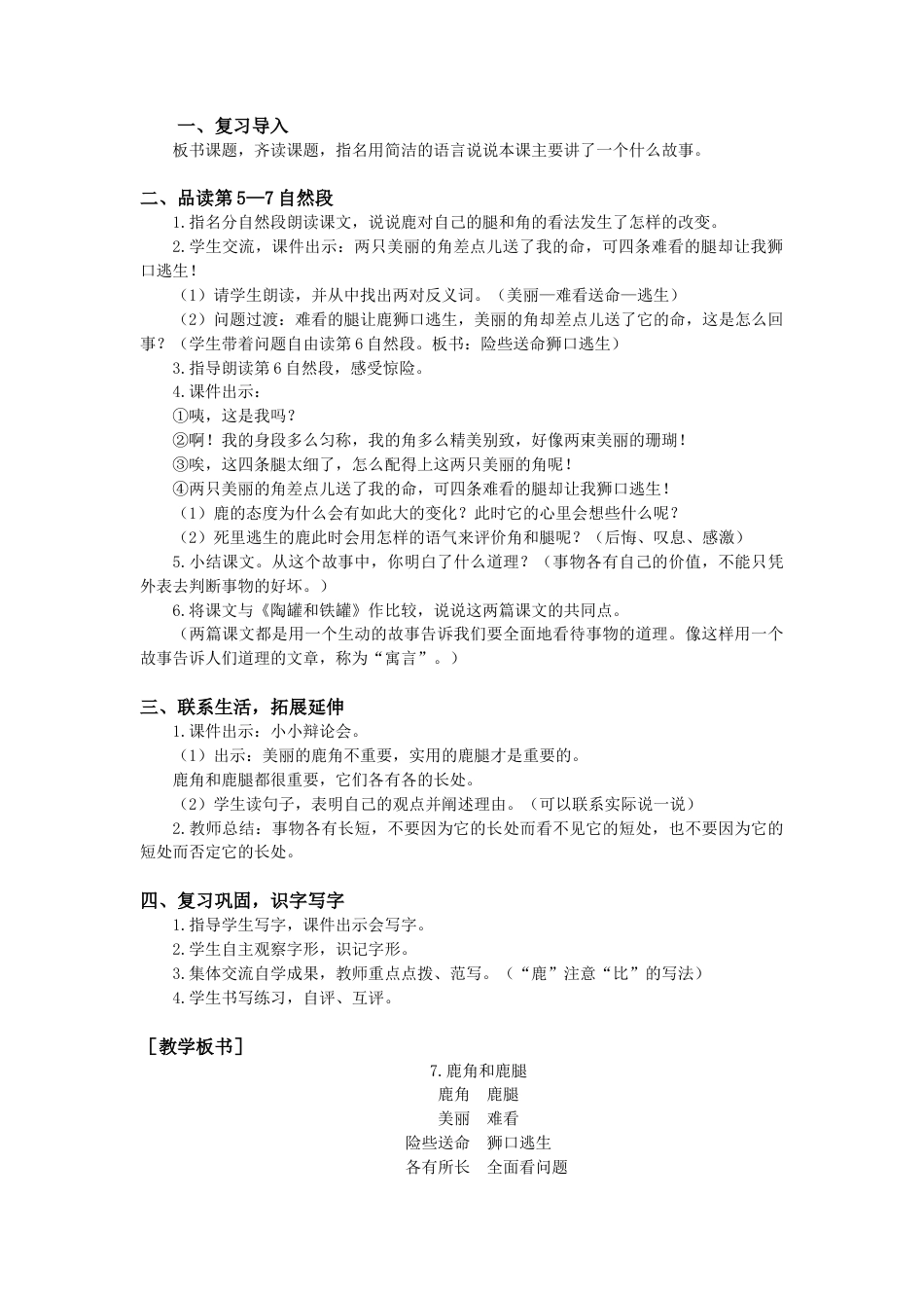 语文三年级下册-7.鹿角和鹿腿（教案+反思）.docx_第2页