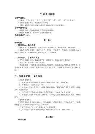 语文三年级下册-7.鹿角和鹿腿（教案+反思）.docx