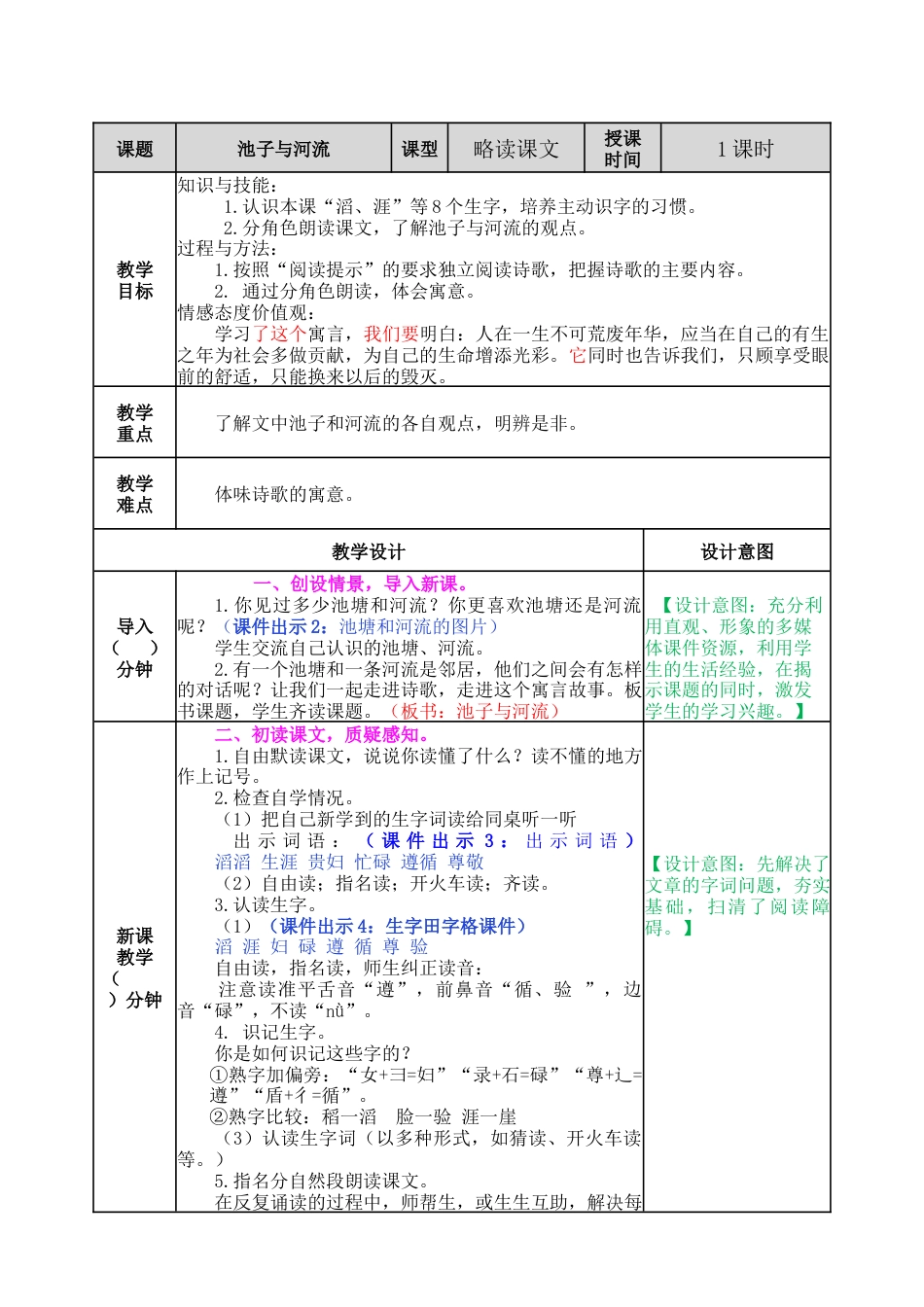 语文三年级下册-8 池子与河流教案.docx_第1页