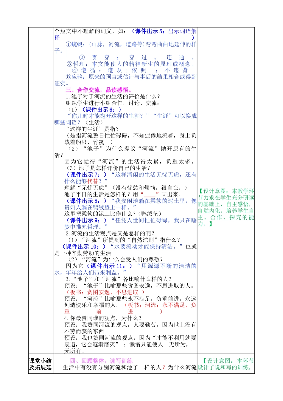 语文三年级下册-8 池子与河流教案.docx_第2页