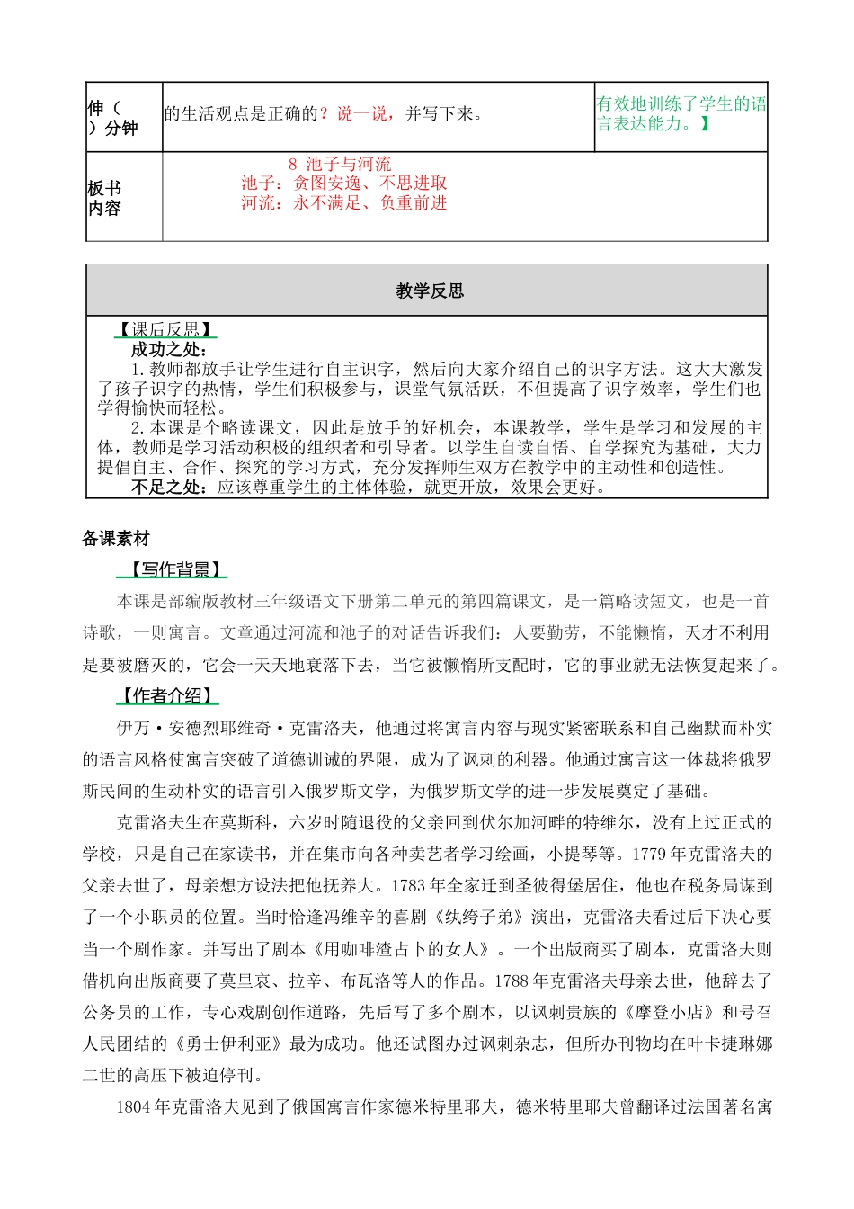 语文三年级下册-8 池子与河流教案.docx_第3页