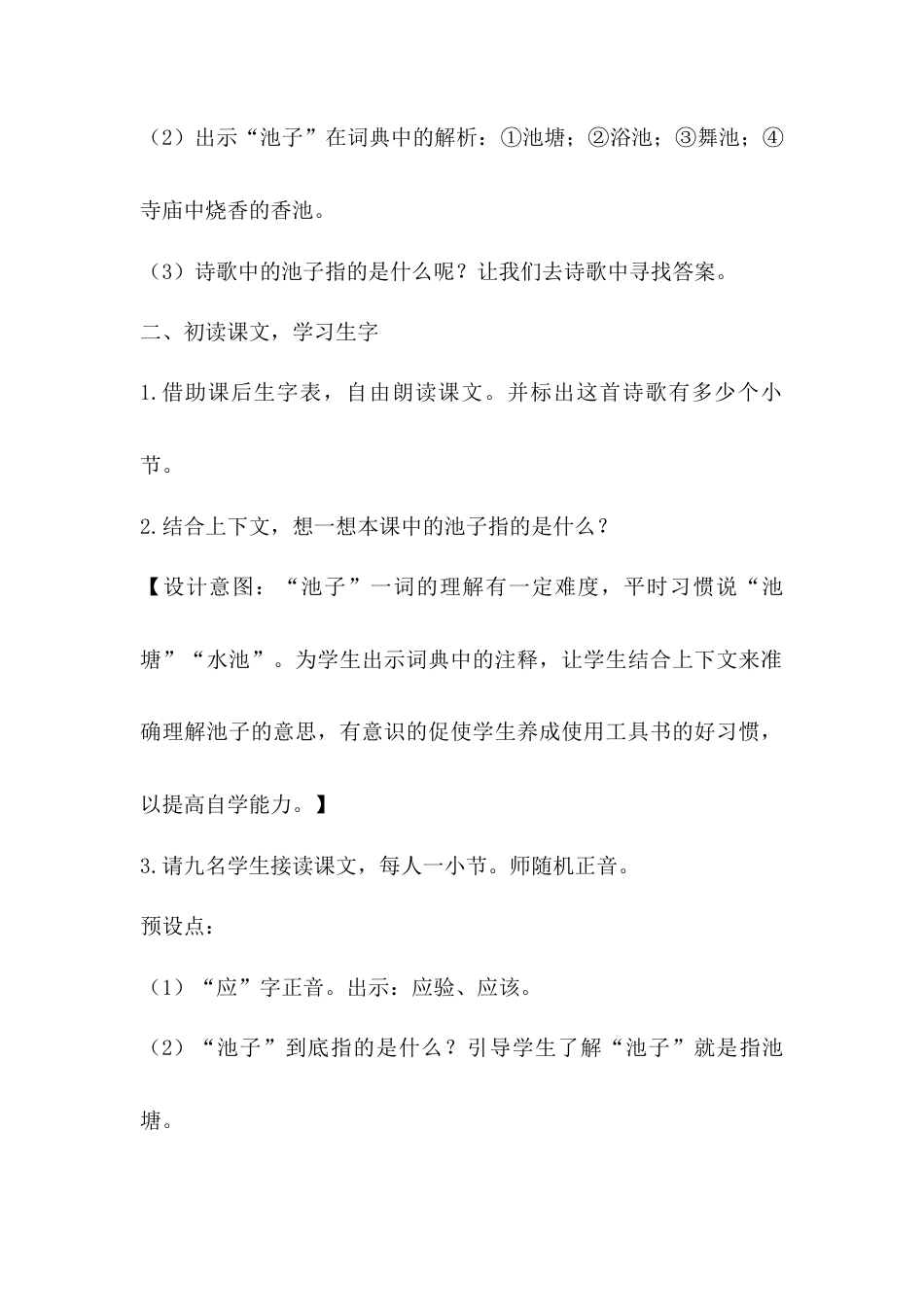 语文三年级下册-8.池子与河流（教案）.docx_第2页