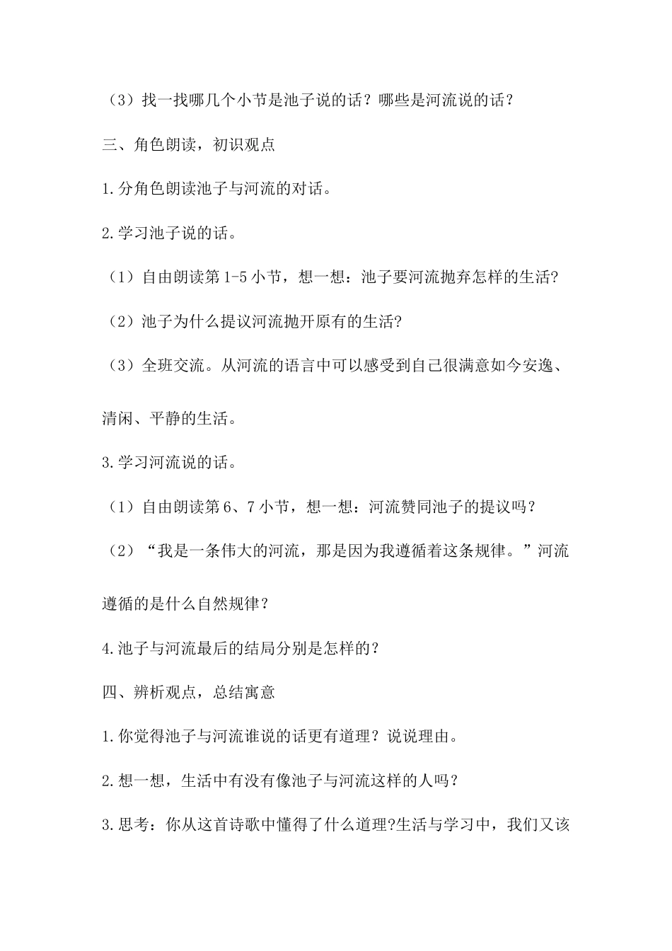 语文三年级下册-8.池子与河流（教案）.docx_第3页