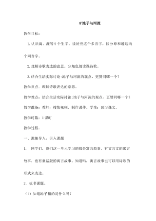 语文三年级下册-8.池子与河流（教案）.docx