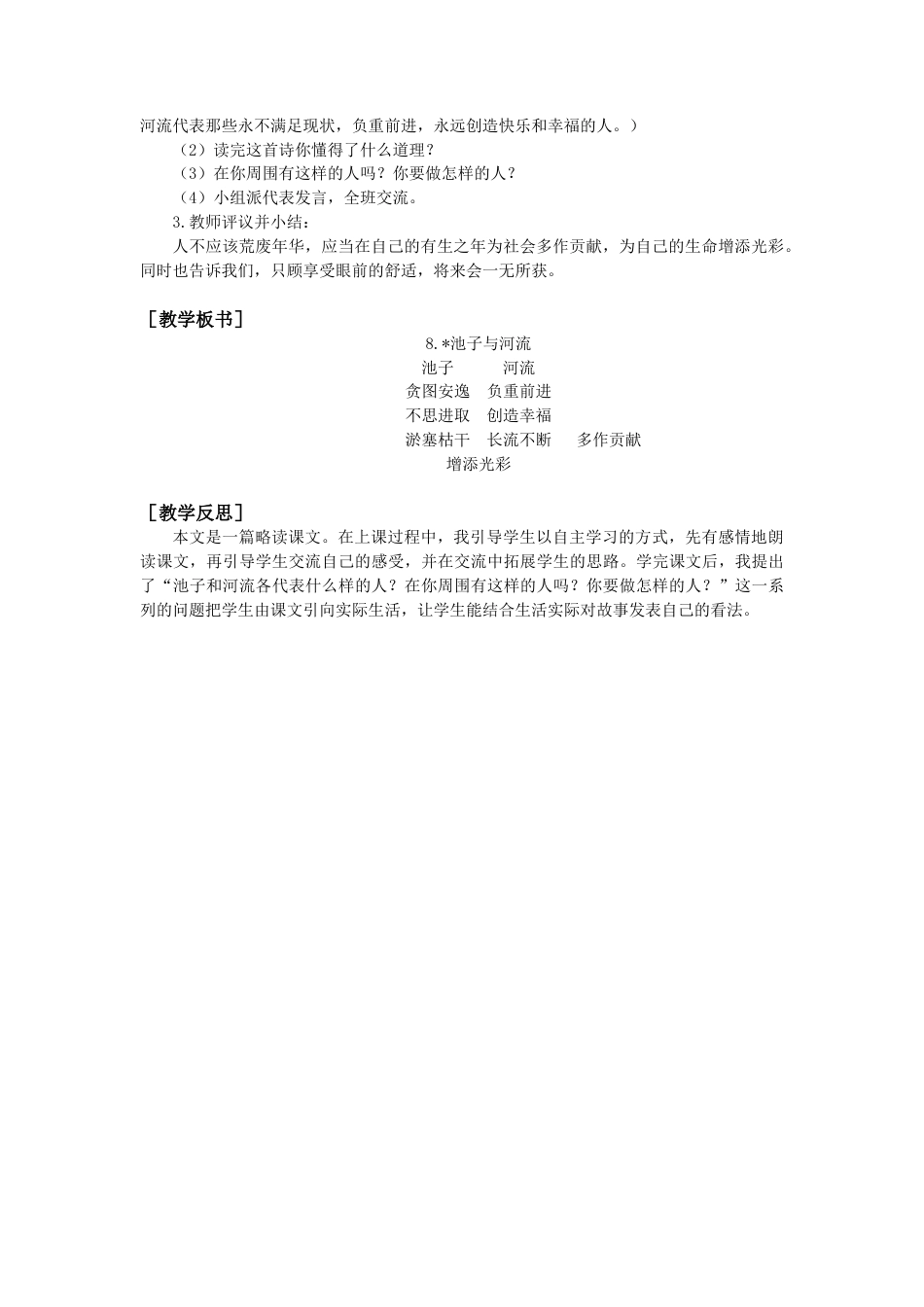 语文三年级下册-8.池子与河流（教案+反思）.docx_第2页