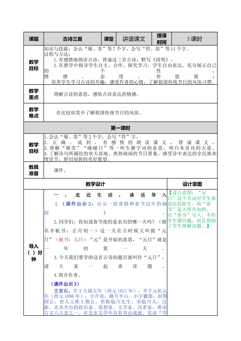语文三年级下册-9 古诗三首教案.docx_第1页