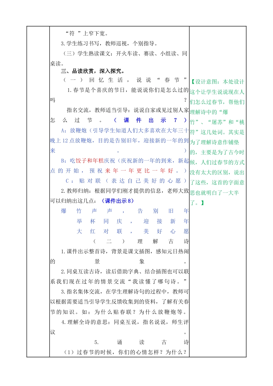 语文三年级下册-9 古诗三首教案.docx_第3页