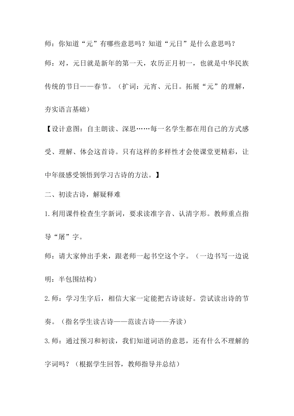 语文三年级下册-9.古诗三首（教案）.docx_第2页