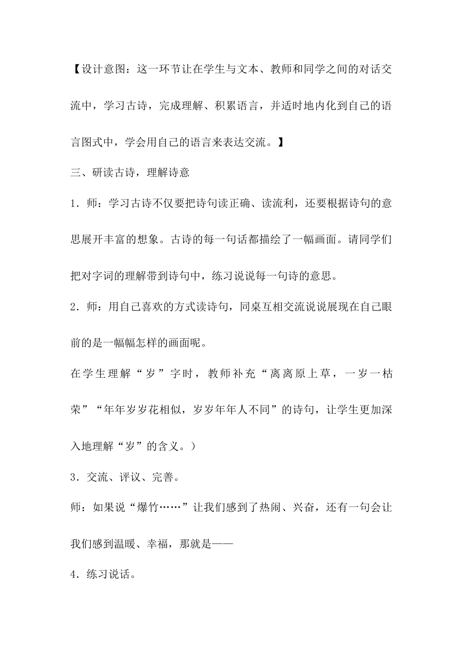 语文三年级下册-9.古诗三首（教案）.docx_第3页