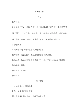 语文三年级下册-9.古诗三首（教案）.docx