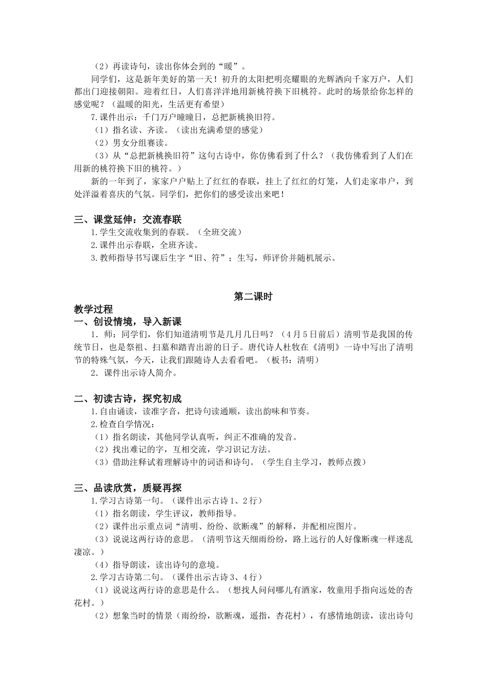 语文三年级下册-9.古诗三首（教案+反思）.docx_第2页