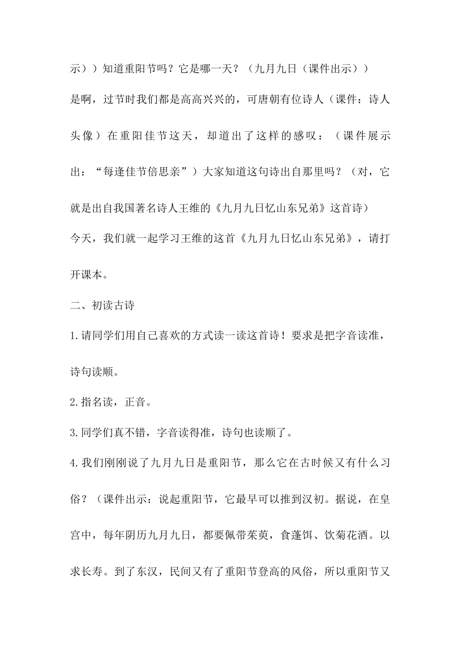 语文三年级下册-9.九月九日忆山东兄弟（教案）.docx_第2页