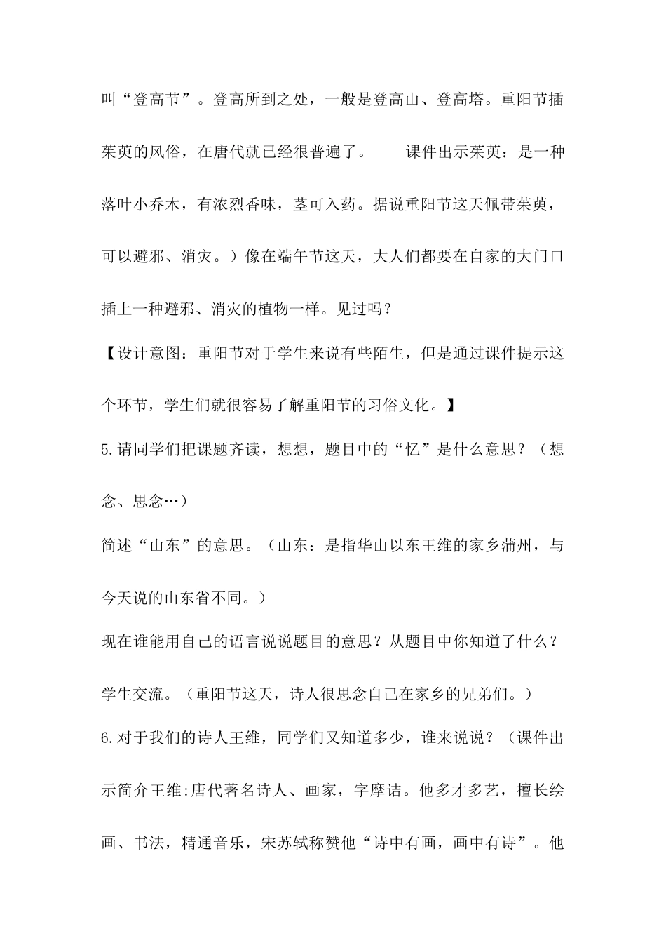 语文三年级下册-9.九月九日忆山东兄弟（教案）.docx_第3页