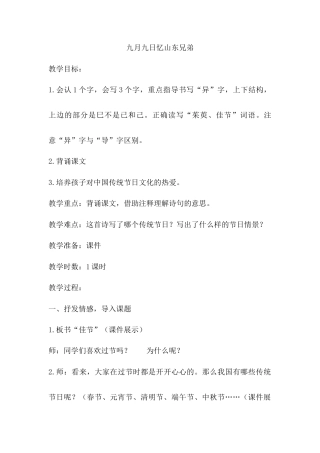 语文三年级下册-9.九月九日忆山东兄弟（教案）.docx