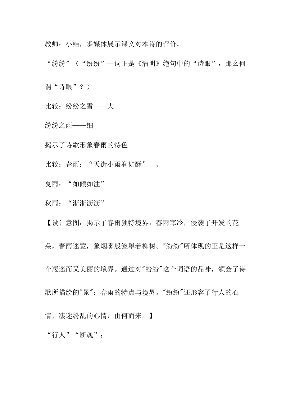 语文三年级下册-9.清明（教案）.docx_第2页