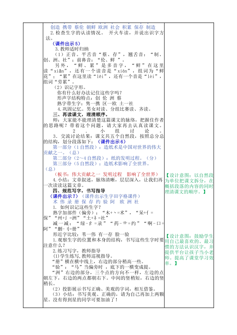 语文三年级下册-10 纸的发明教案.docx_第2页