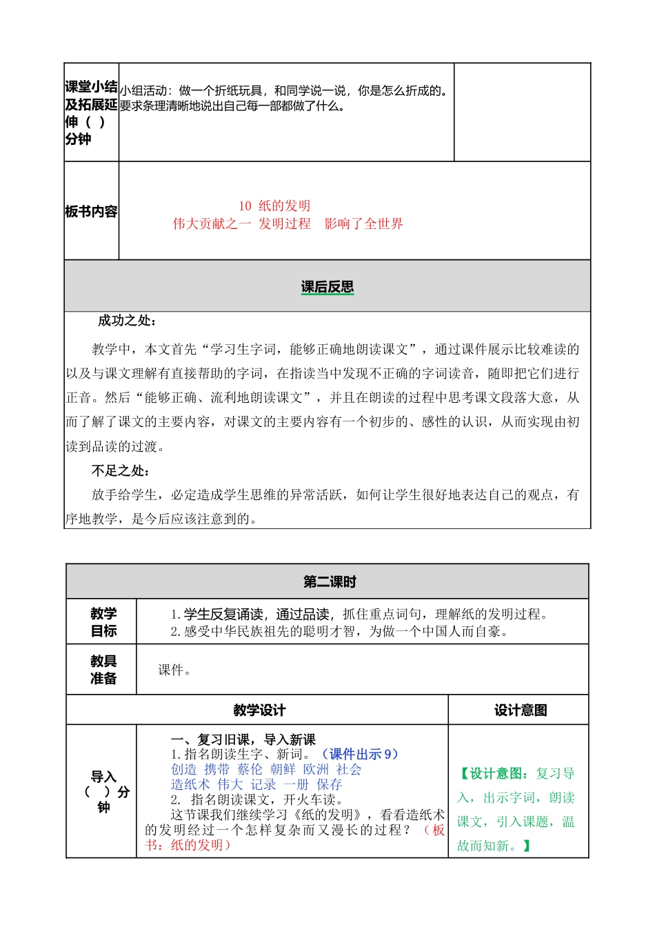 语文三年级下册-10 纸的发明教案.docx_第3页
