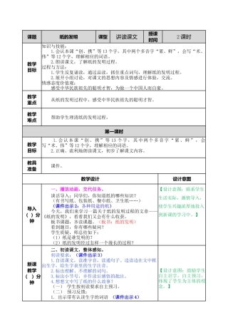 语文三年级下册-10 纸的发明教案.docx