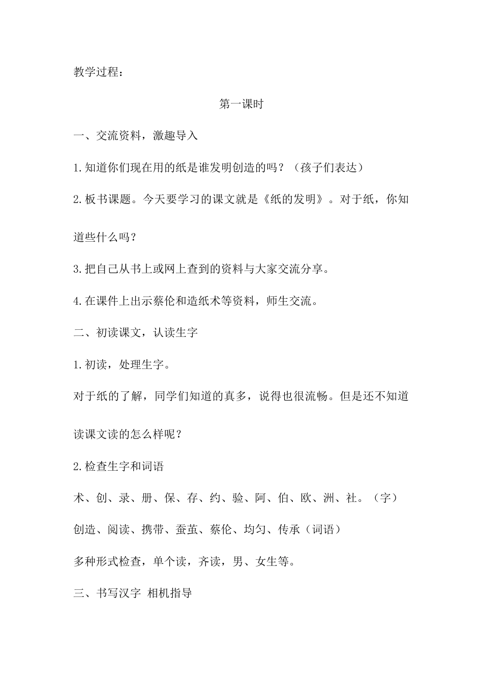 语文三年级下册-10.纸的发明（教案）(1).docx_第2页