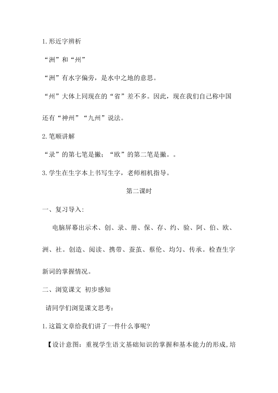 语文三年级下册-10.纸的发明（教案）(1).docx_第3页