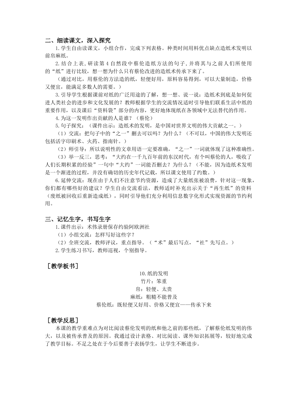 语文三年级下册-10.纸的发明（教案+反思）.docx_第2页