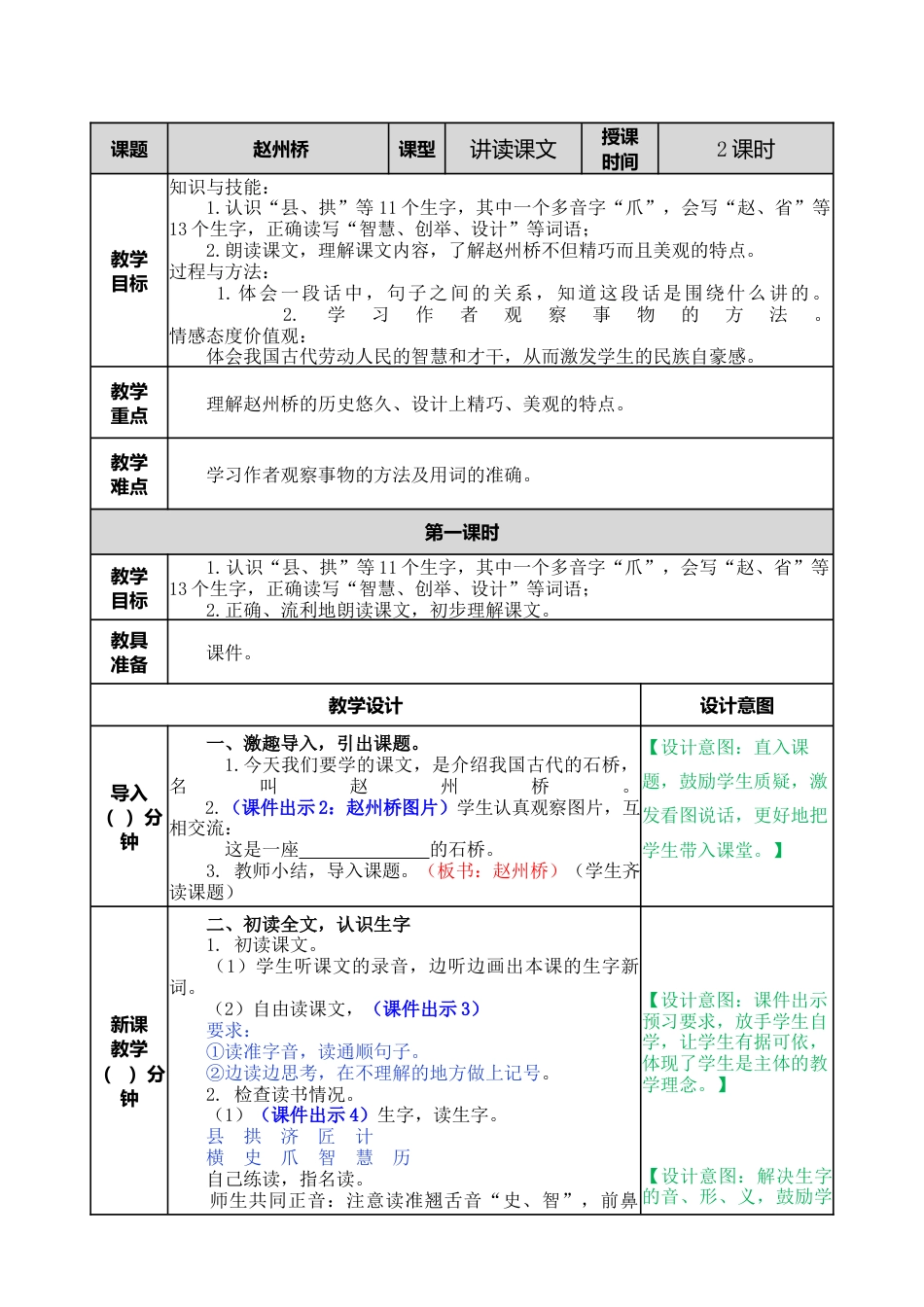 语文三年级下册-11 赵州桥教案.docx_第1页