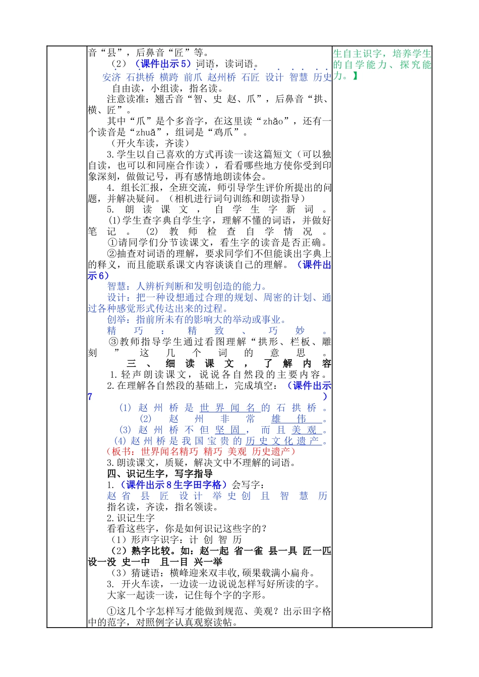 语文三年级下册-11 赵州桥教案.docx_第2页
