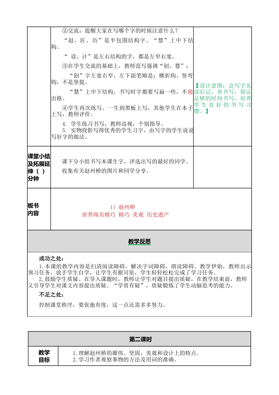 语文三年级下册-11 赵州桥教案.docx_第3页