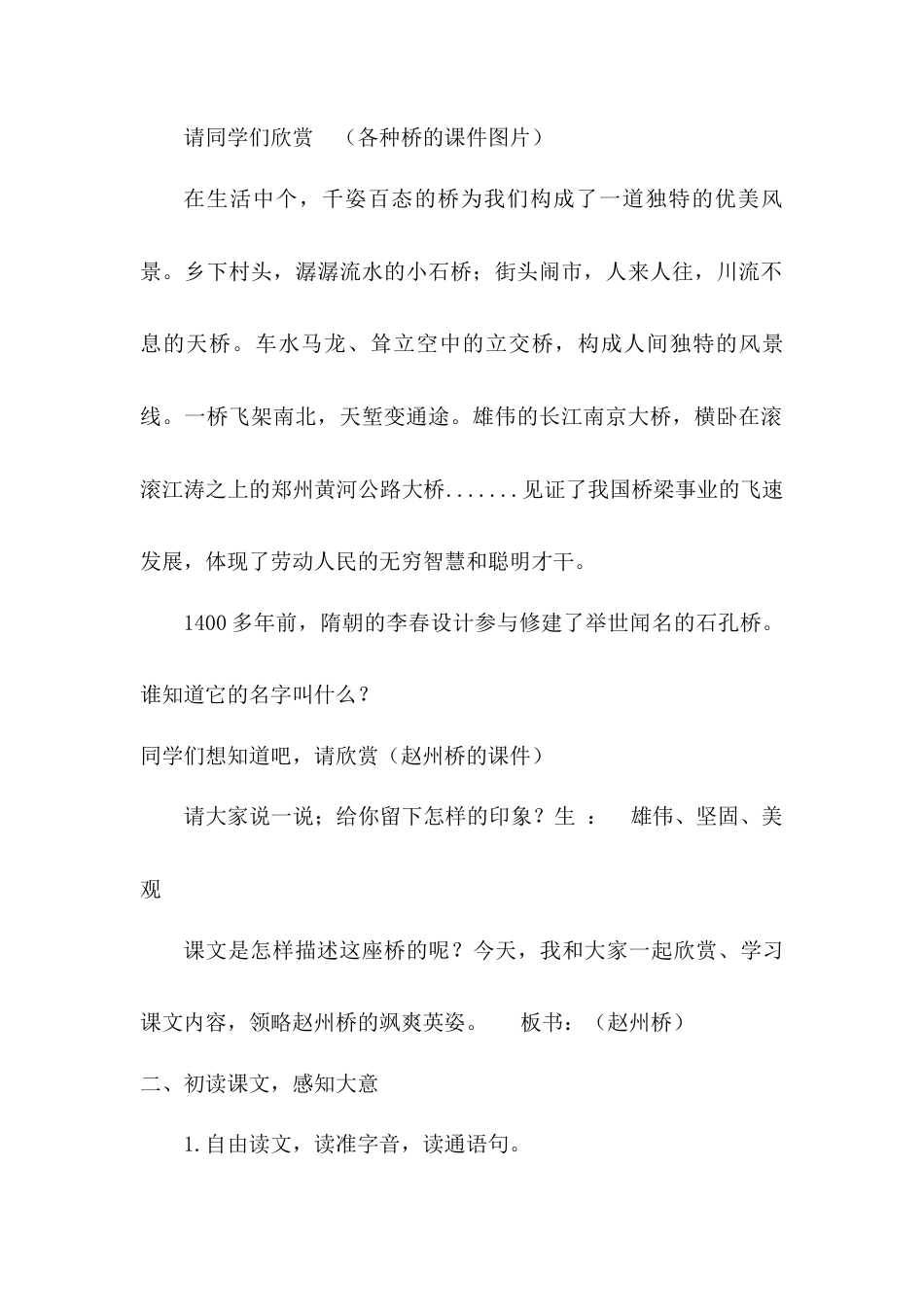 语文三年级下册-11.赵州桥（教案）.docx_第2页