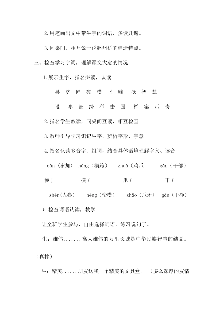 语文三年级下册-11.赵州桥（教案）.docx_第3页