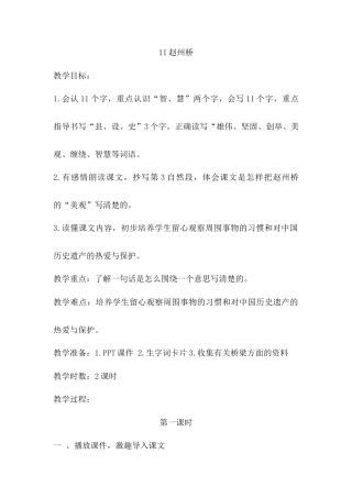 语文三年级下册-11.赵州桥（教案）.docx