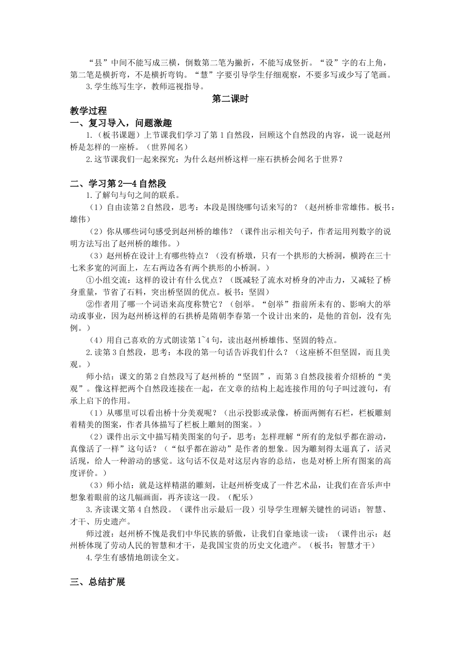 语文三年级下册-11.赵州桥（教案+反思）.docx_第2页