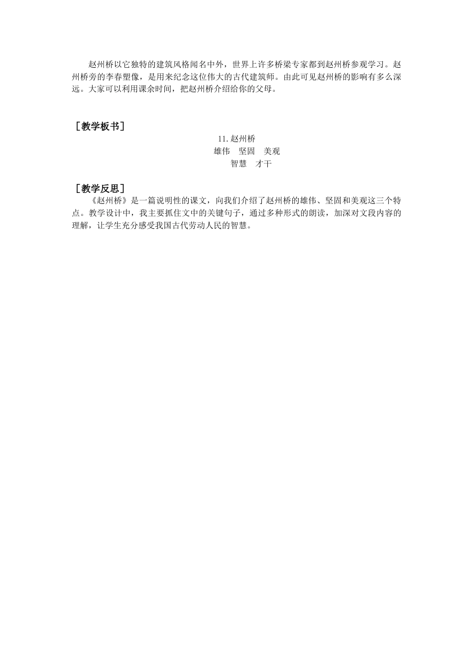 语文三年级下册-11.赵州桥（教案+反思）.docx_第3页