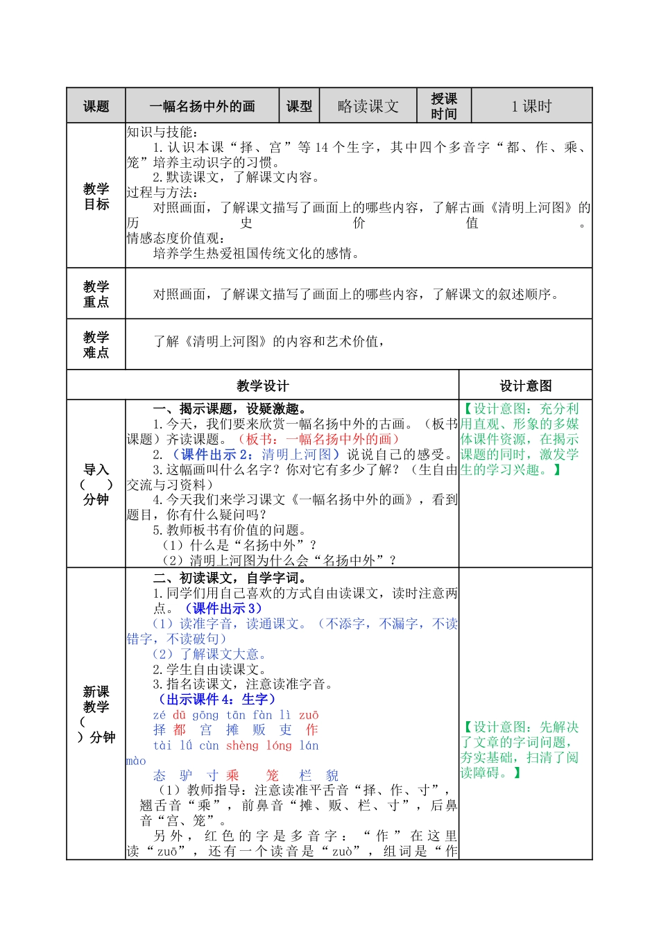 语文三年级下册-12 一幅名扬中外的画教案.docx_第1页