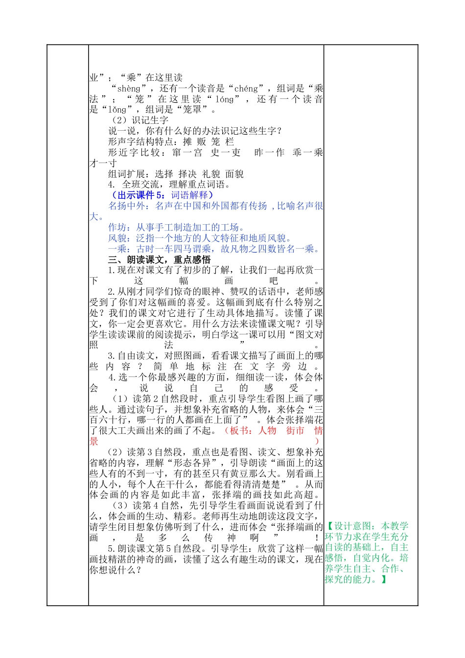 语文三年级下册-12 一幅名扬中外的画教案.docx_第2页