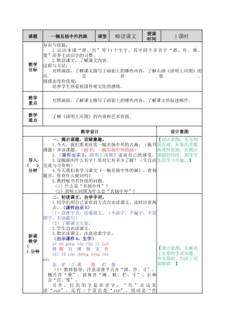 语文三年级下册-12 一幅名扬中外的画教案.docx