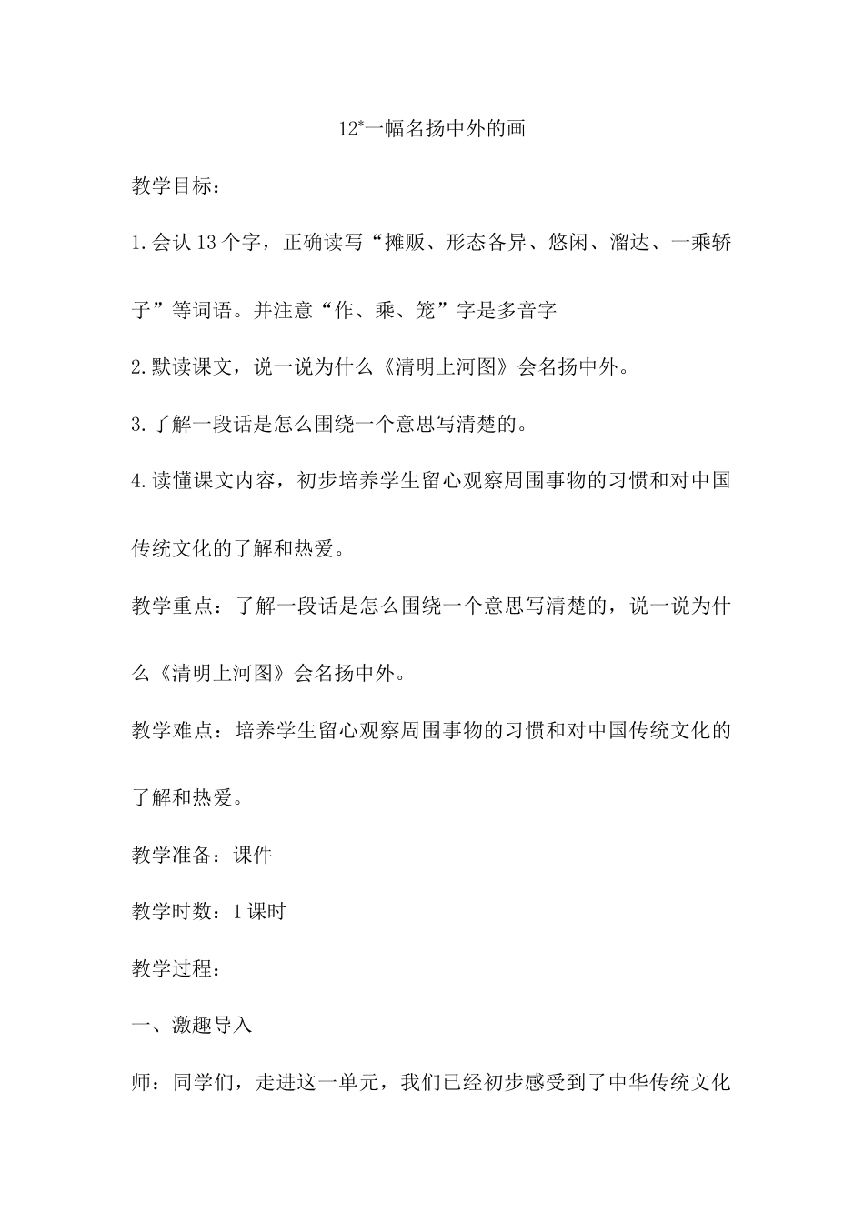 语文三年级下册-12.一幅名扬中外的画（教案）.docx_第1页