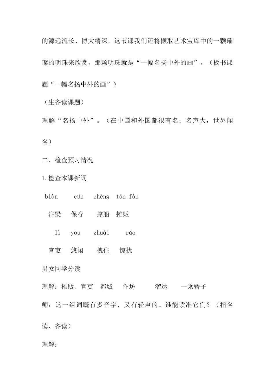 语文三年级下册-12.一幅名扬中外的画（教案）.docx_第2页