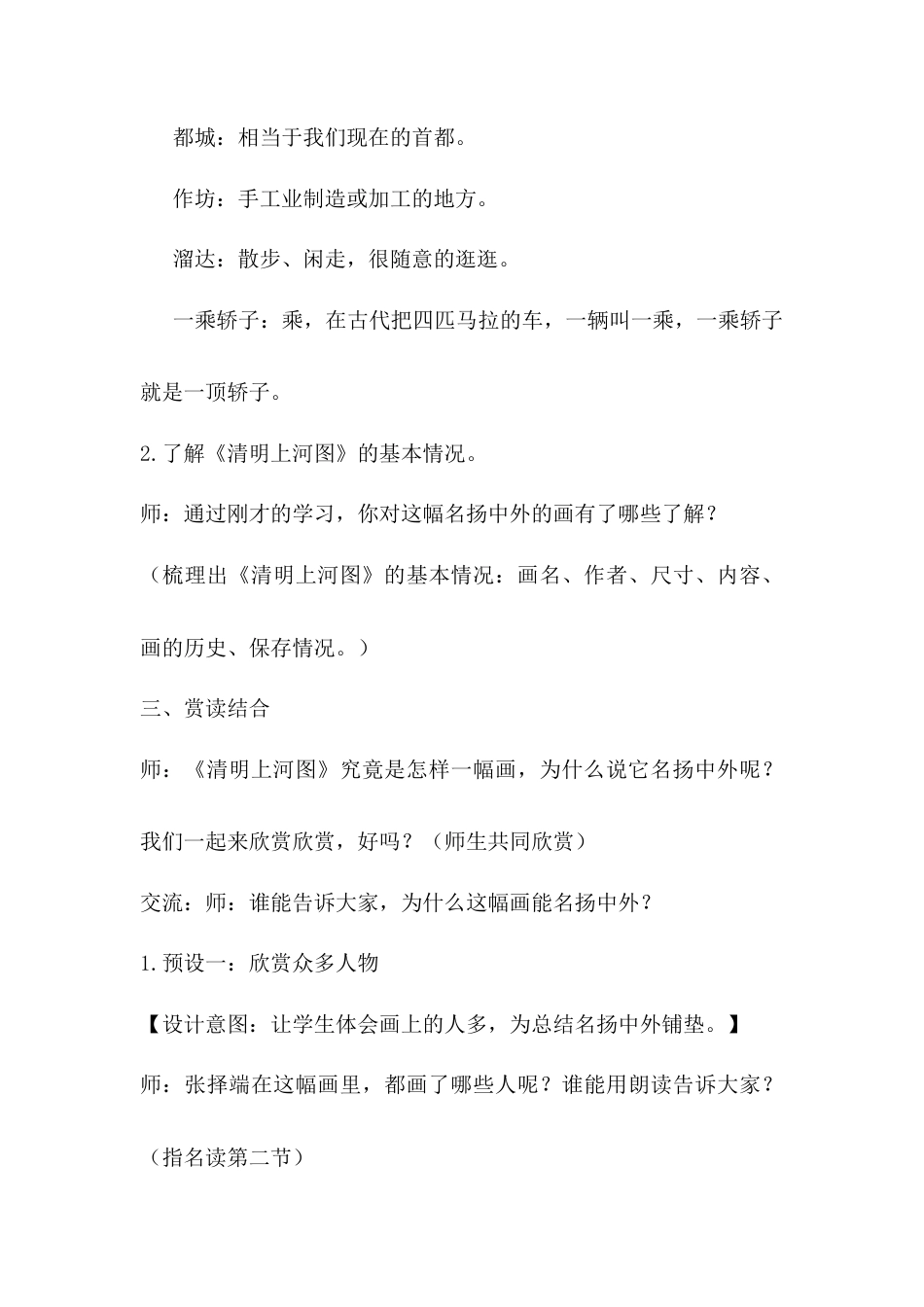 语文三年级下册-12.一幅名扬中外的画（教案）.docx_第3页