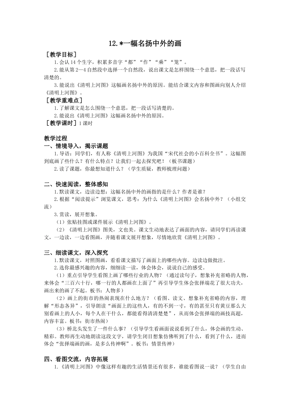 语文三年级下册-12.一幅名扬中外的画（教案+反思）.docx_第1页