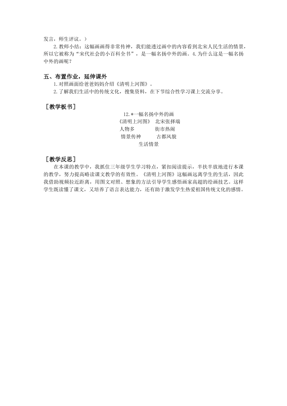 语文三年级下册-12.一幅名扬中外的画（教案+反思）.docx_第2页
