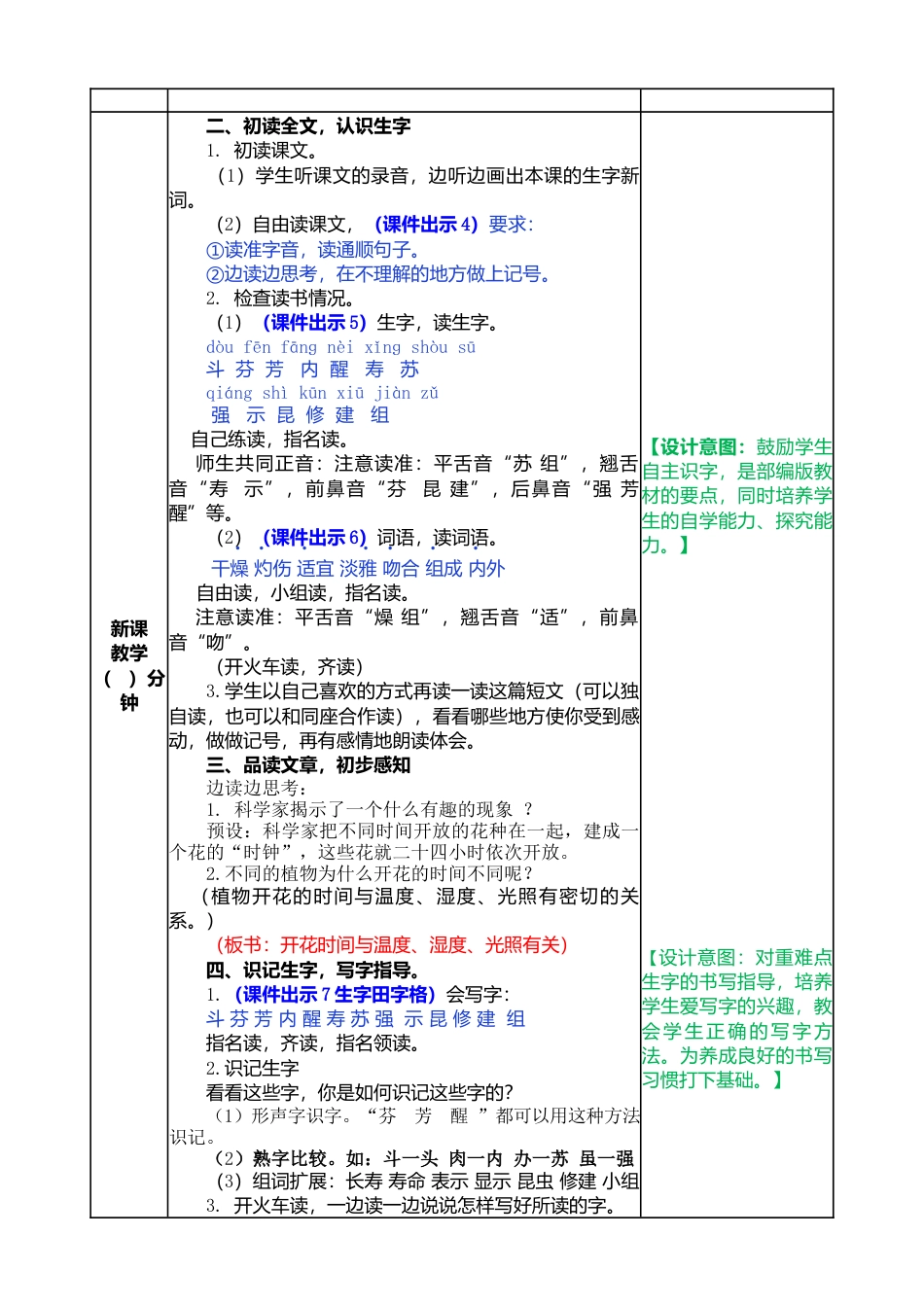 语文三年级下册-13 花钟教案.docx_第2页