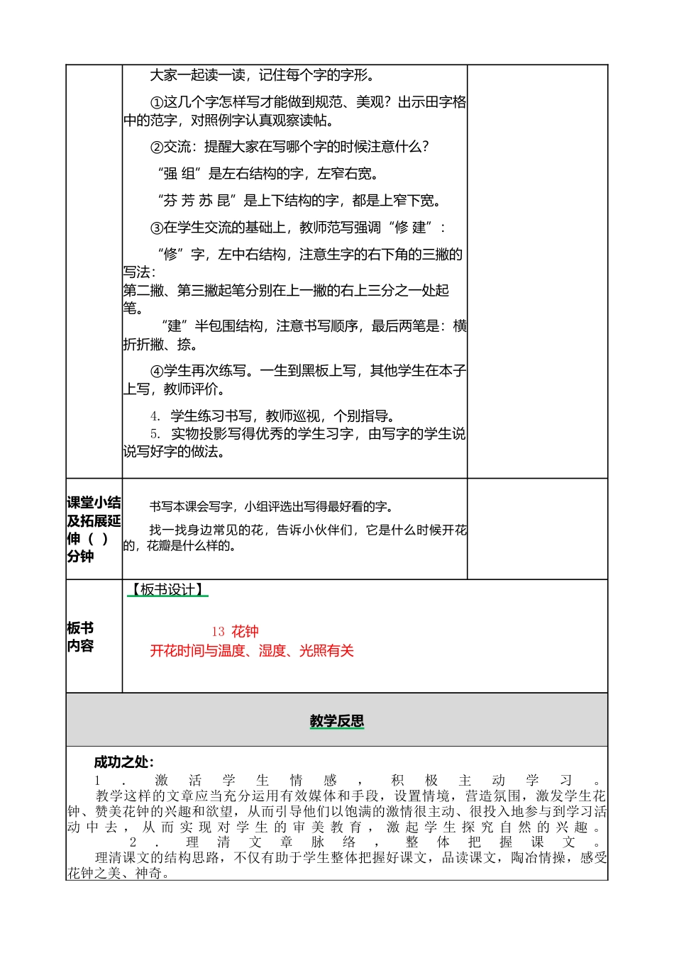 语文三年级下册-13 花钟教案.docx_第3页