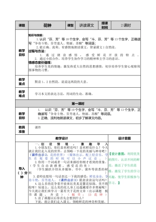 语文三年级下册-13 花钟教案.docx