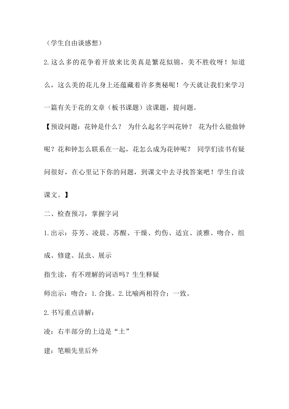 语文三年级下册-13.花钟（教案）.docx_第2页