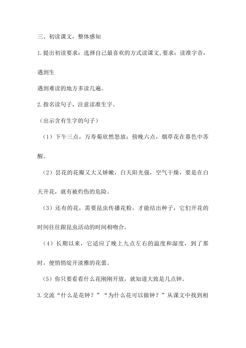 语文三年级下册-13.花钟（教案）.docx_第3页