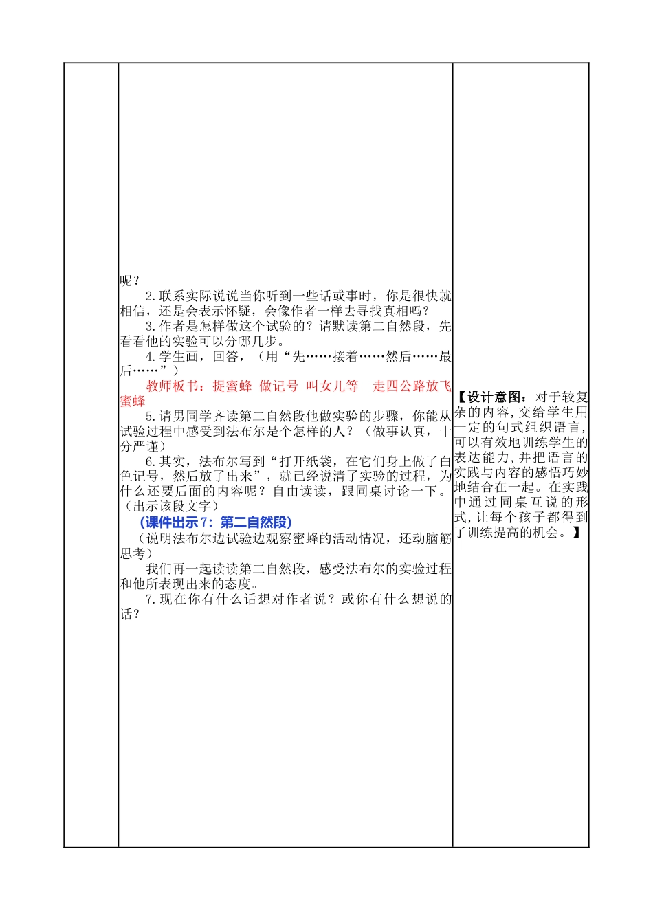 语文三年级下册-14 蜜蜂教案.docx_第3页