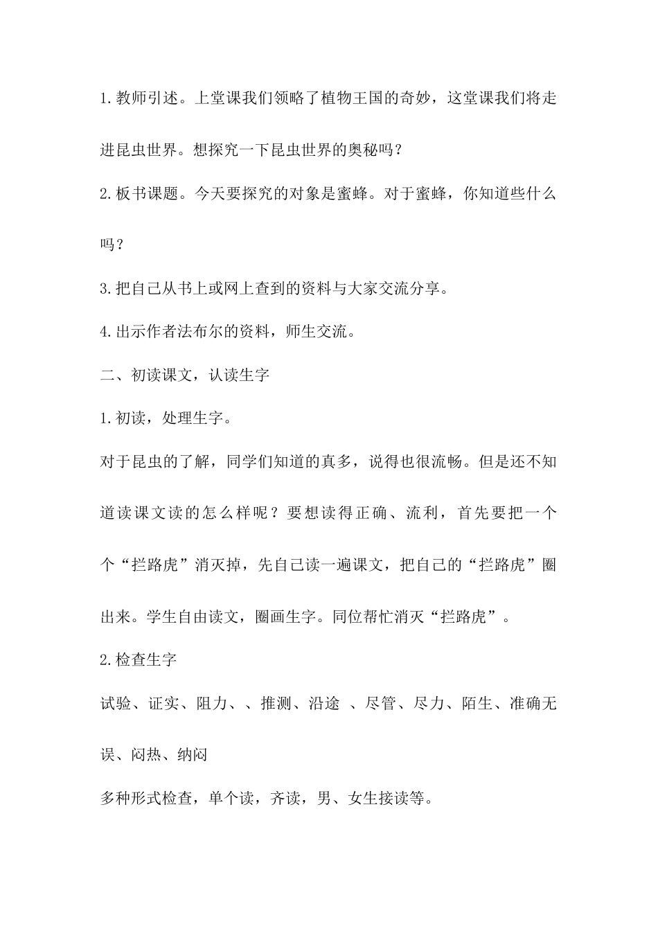 语文三年级下册-14.蜜蜂（教案）.docx_第2页