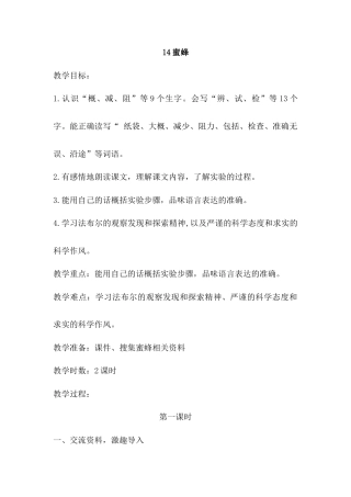 语文三年级下册-14.蜜蜂（教案）.docx